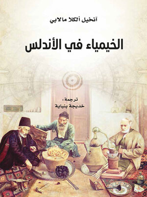cover image of الخيمياء في الأندلس